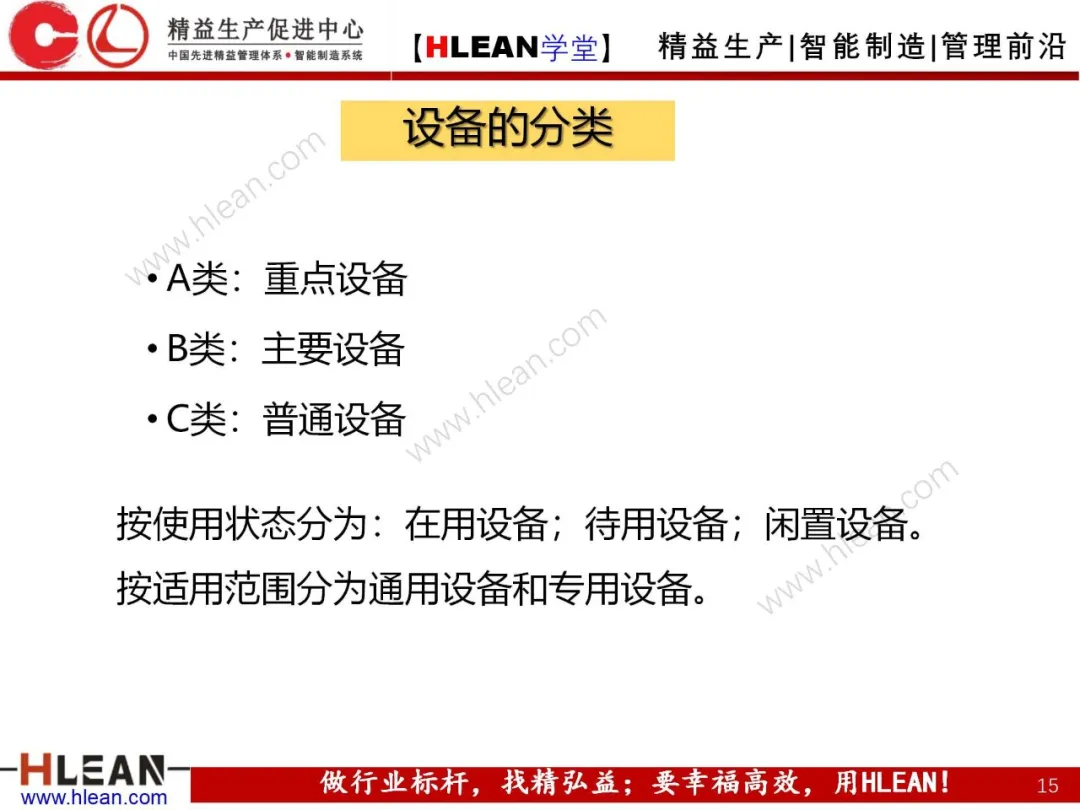 「精益学堂」班组长管理技巧及方法