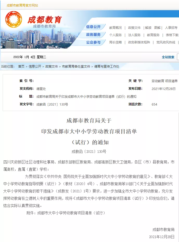 快对照!成都市职业院校劳动教育项目清单来啦