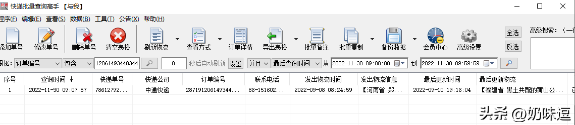 直接输入手机号查快递（手机号查快递）-第6张图片-易算准