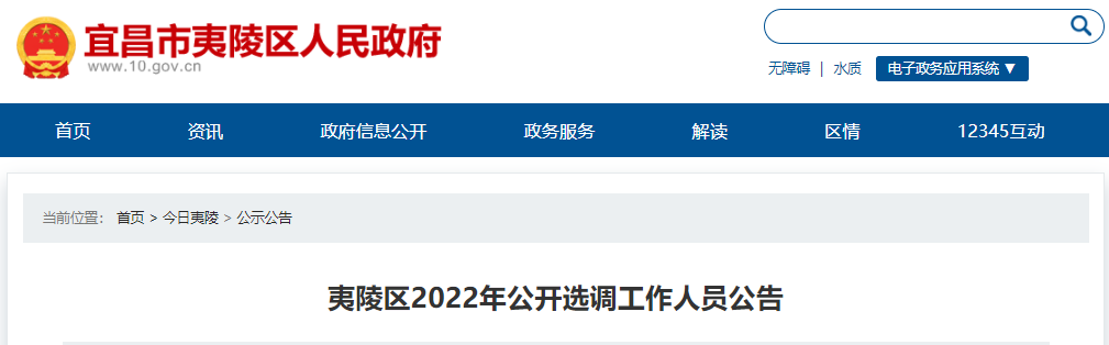 宜昌最新招聘信息｜找工作的看过来这些单位招人啦