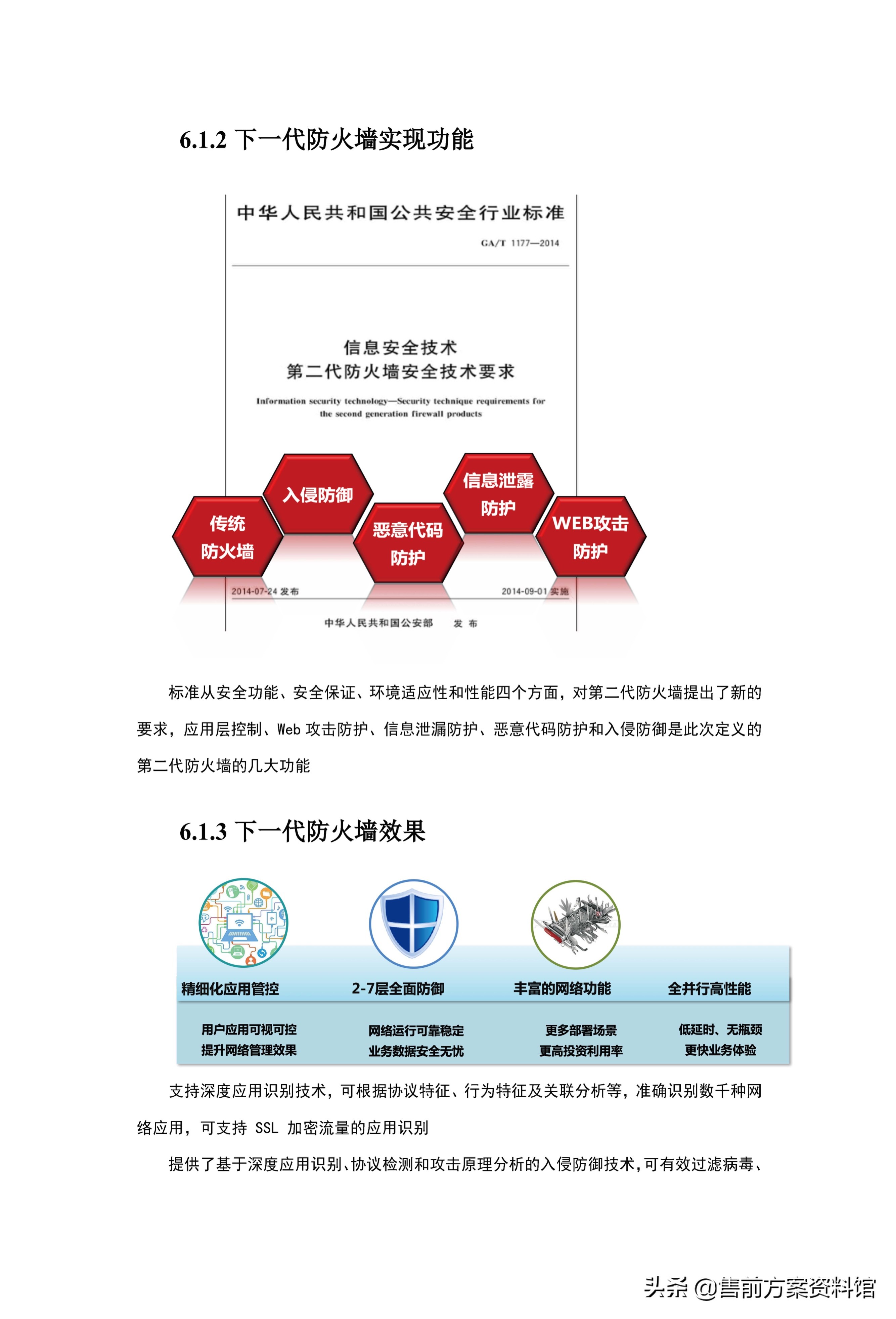 高校信息化安全防护解决方案