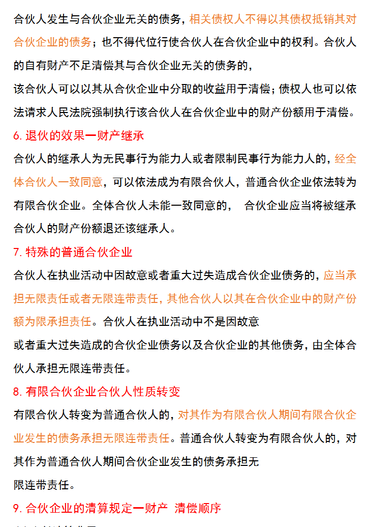 22中级经济法必背法条，才128个，两天背完再拿30分，打印收藏
