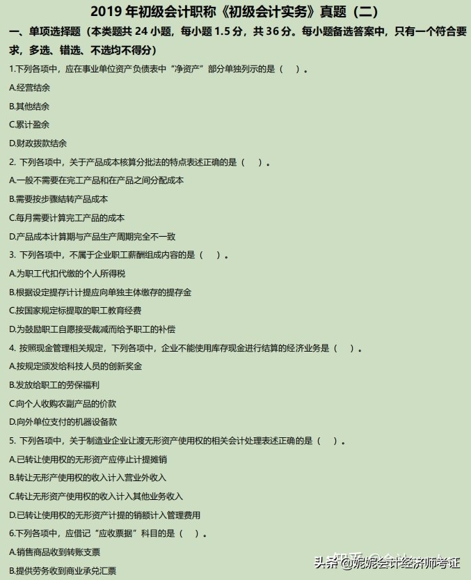 （2019-2021年）初级会计历年真题试卷和答案解析