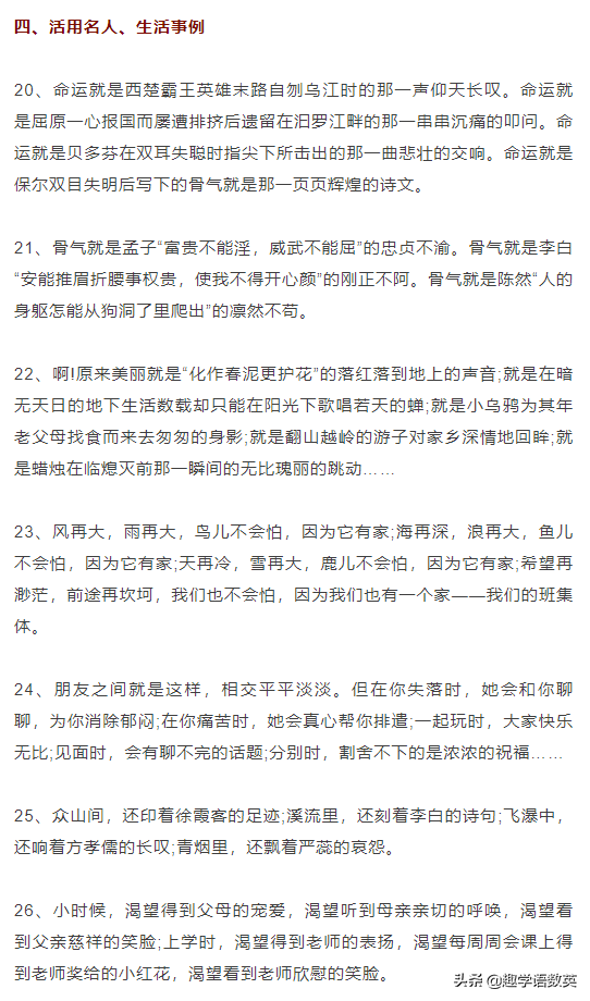 素材积累丨108段满分作文精彩语段汇总，考试或摘抄用可太香了