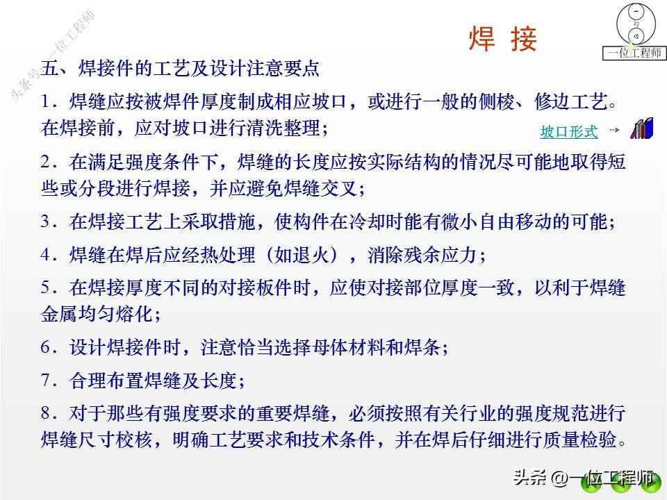 4类机械连接方式，铆接、焊接、胶接和过盈连接，24页内容介绍