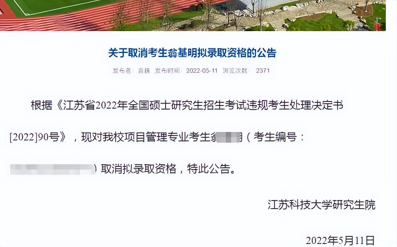 又有人被取消拟录取资格，通知：这4类学生考上研也会被拒之门外
