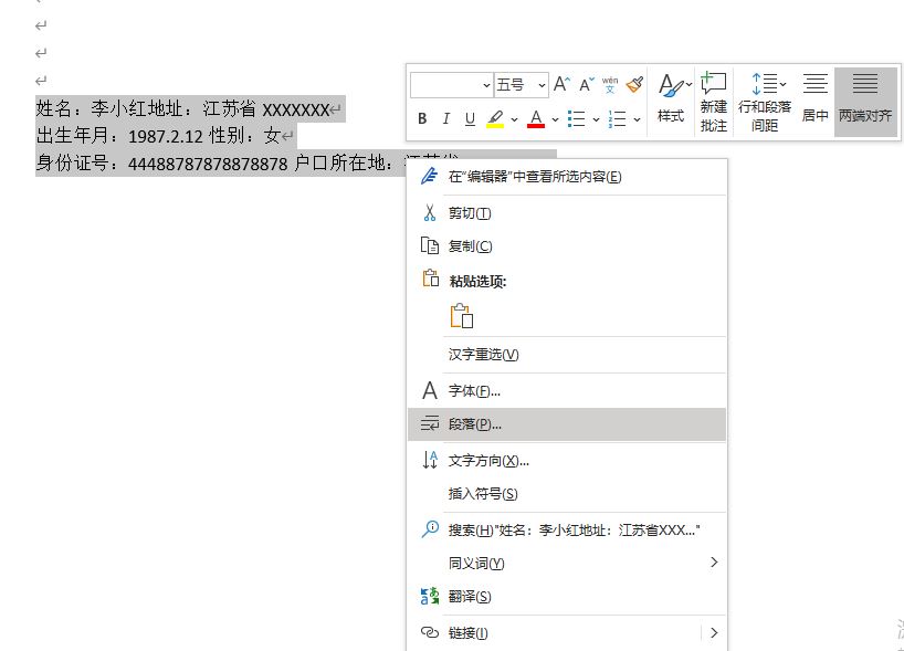 word排版怎么把左右兩頁變成一頁 word排版文字對不齊怎么辦