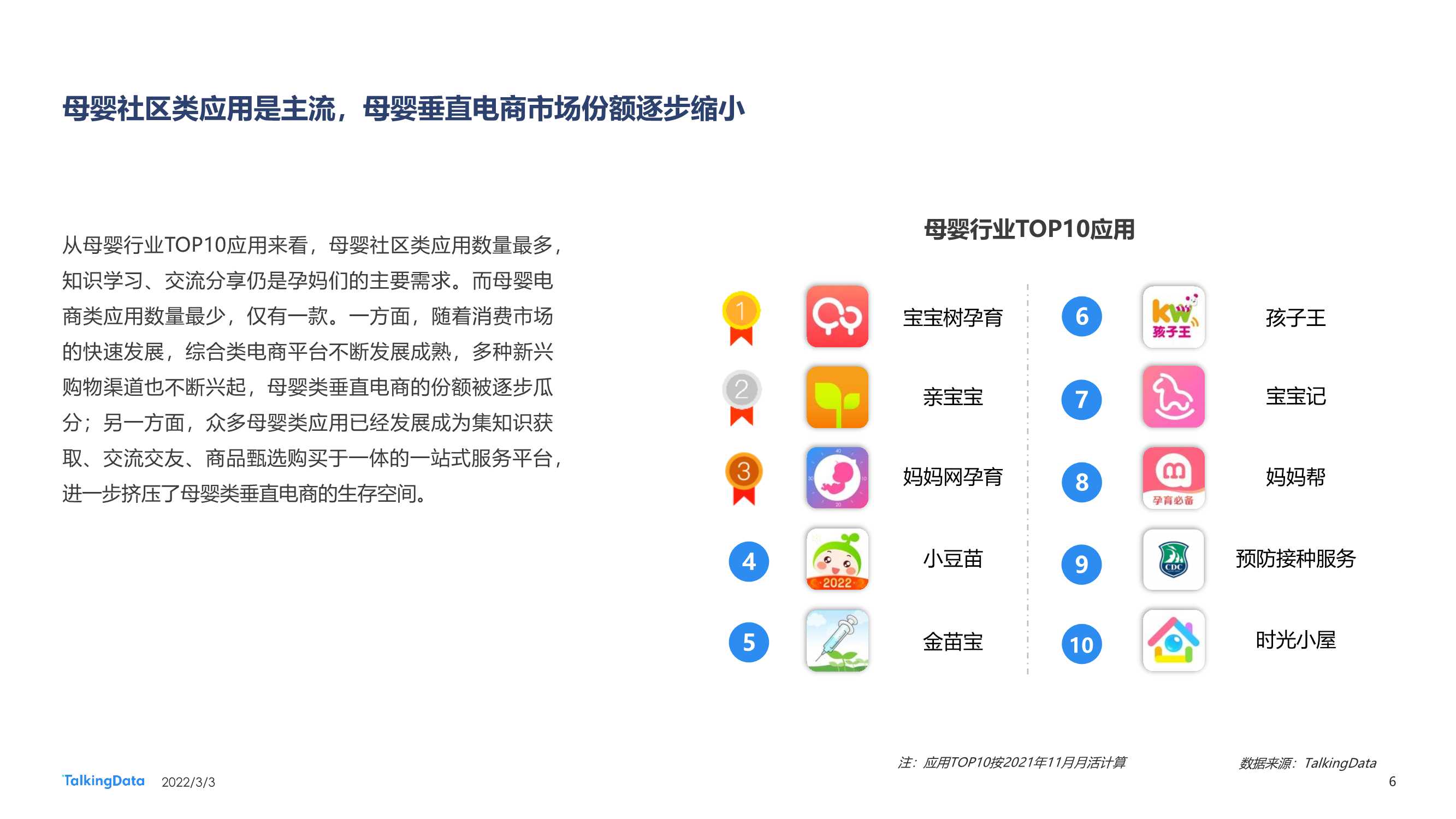 2021母婴行业洞察报告：向下生长，多元发展