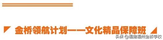 福州金桥学校2022年初中部招生简章