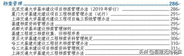 高校基建管理制度参考（11）：工程档案管理篇