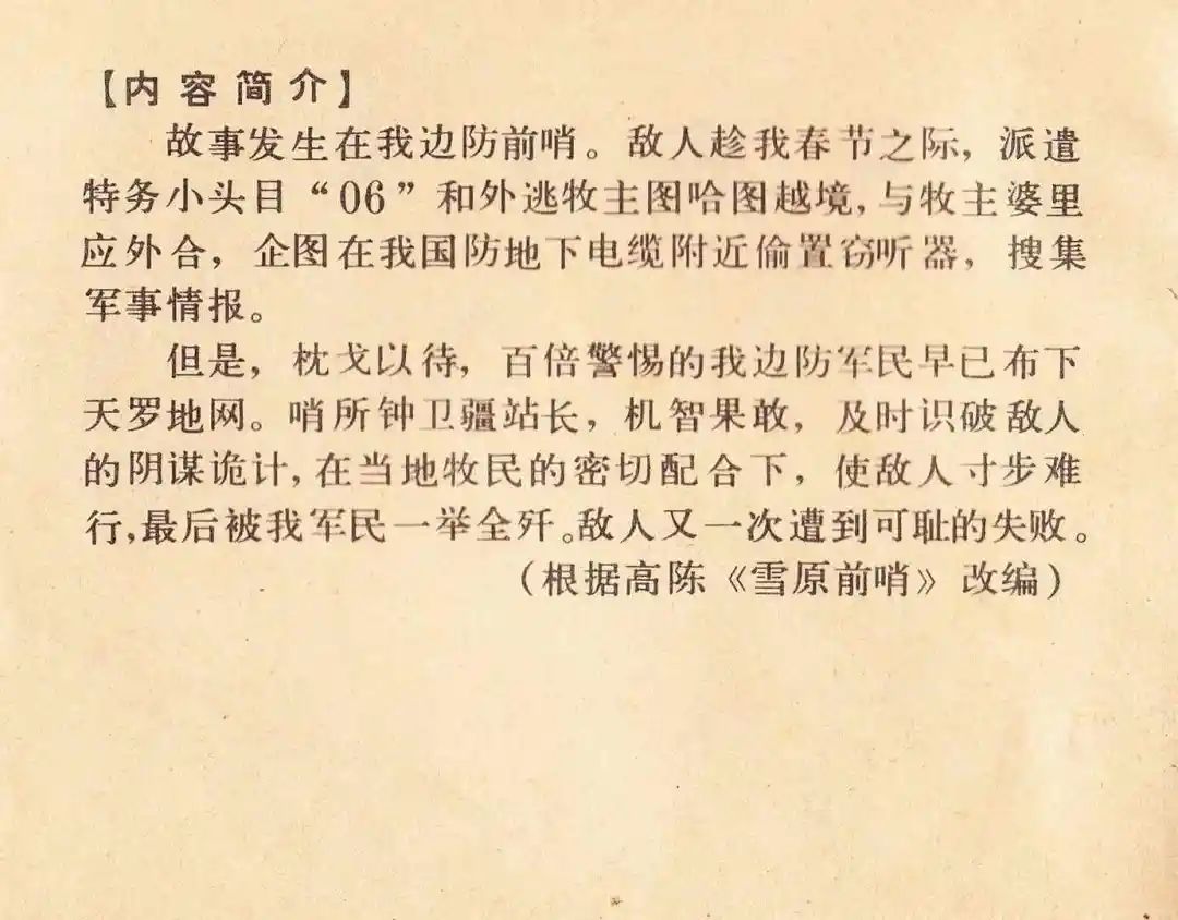 连环画《雪夜擒谍》