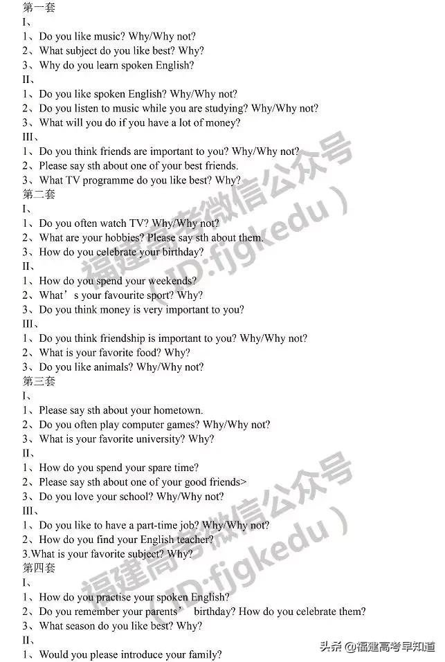 福建高考口语考试12月28日开始报名！附报名入口及往年试题