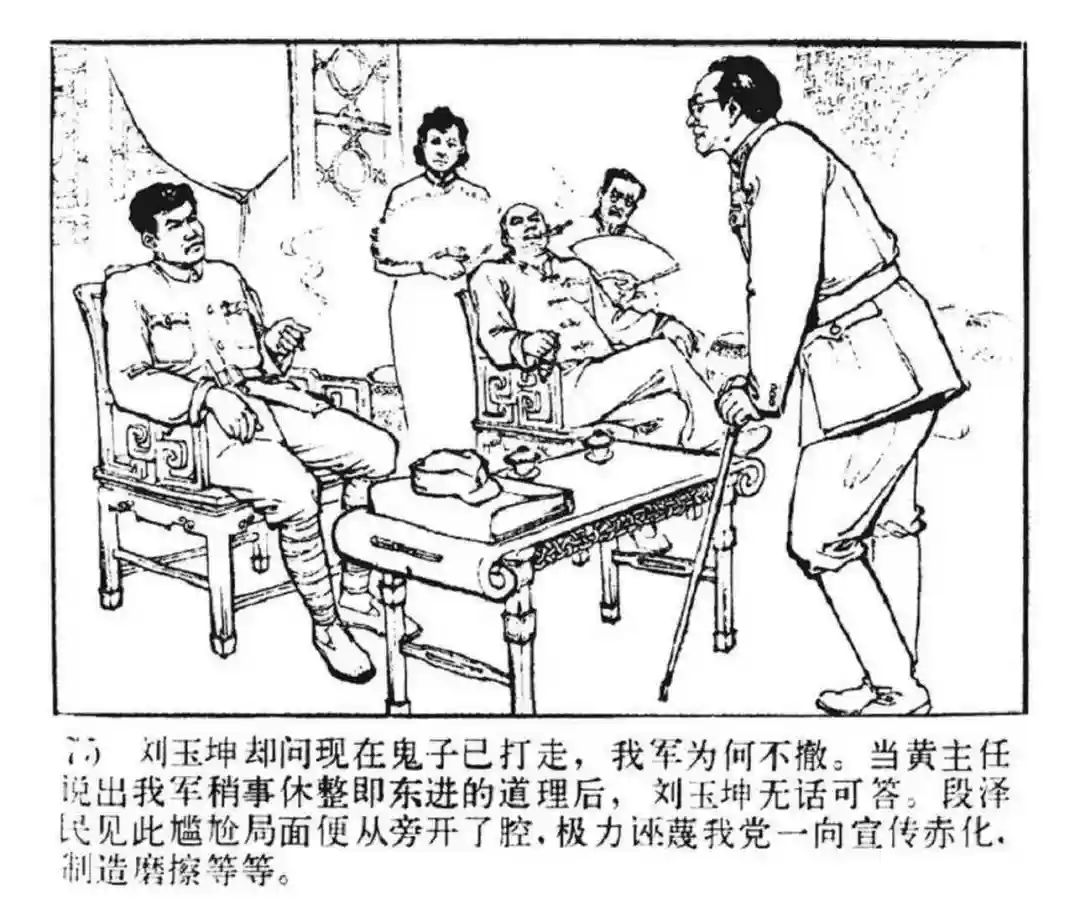 连环画《东进序曲》辽宁人民出版社张景祥 绘