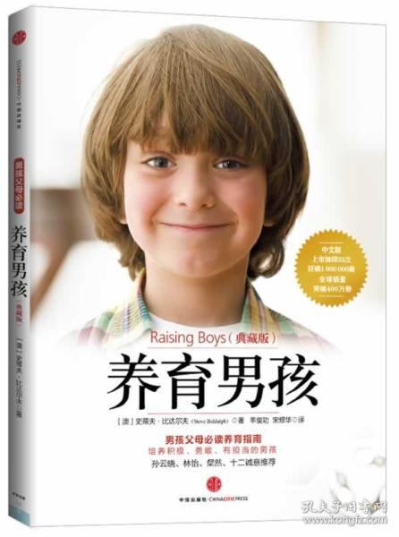《养育男孩》1：从小男孩到男子汉，这三个时期最重要