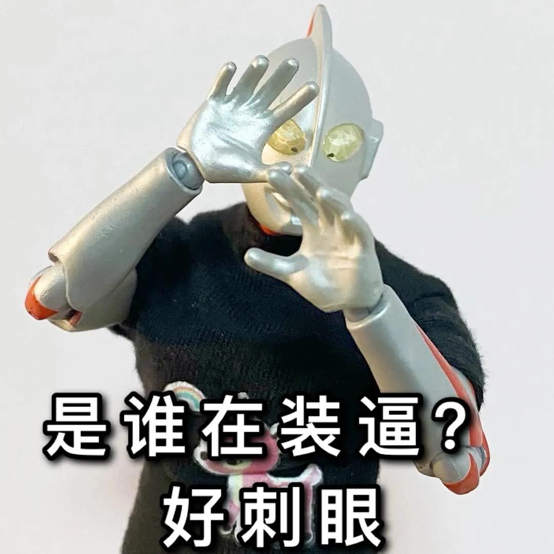 搞笑表情包|奥特曼系列