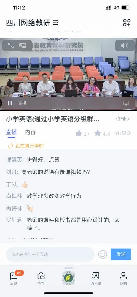 东升迎春小学高雪老师受邀在四川省小学英语网络教研活动中说课