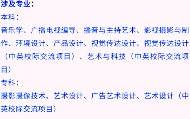 艺考生看过来收藏好！186所大学采取统考成绩招生艺术类专业