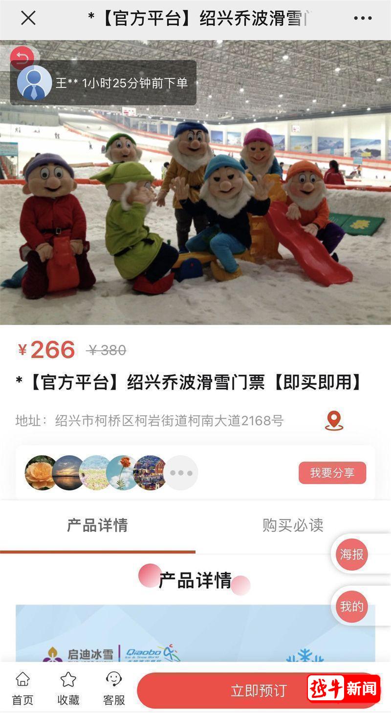 乔波滑雪场电话（网购门票不能用？绍兴乔波滑雪场回应）