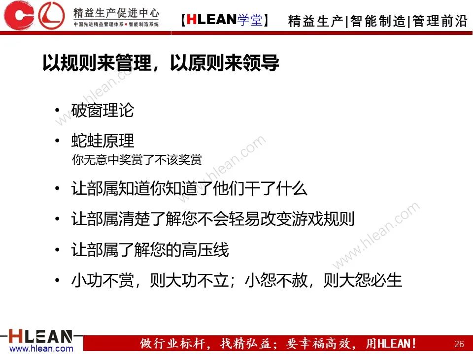 「精益学堂」班组长能力提升之团队与执行力训练