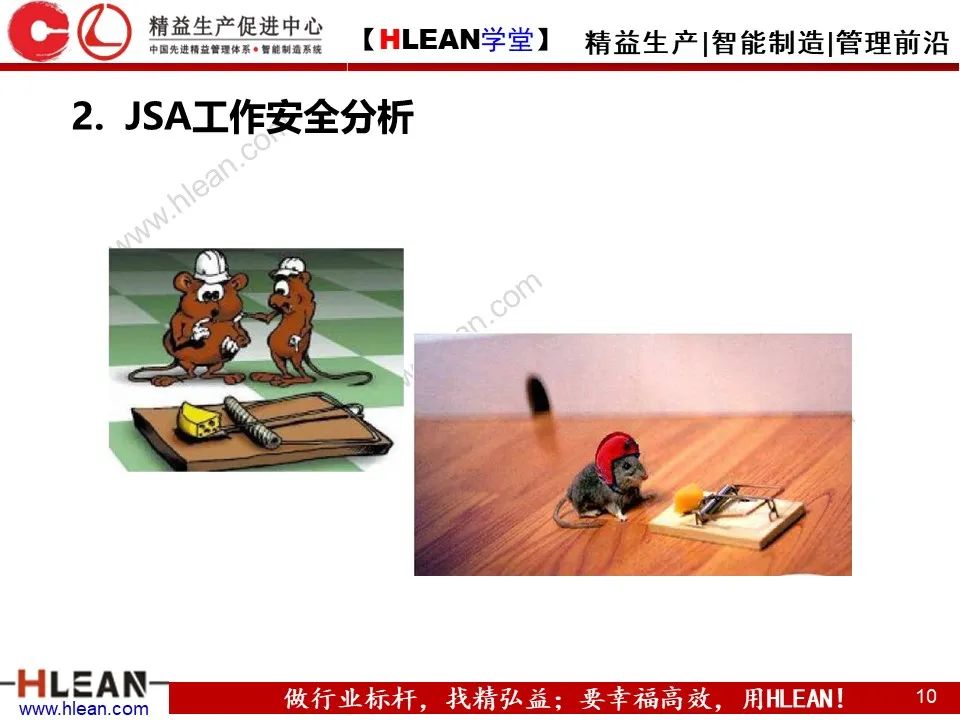 「精益學堂」精品！如何做好精益安全生產