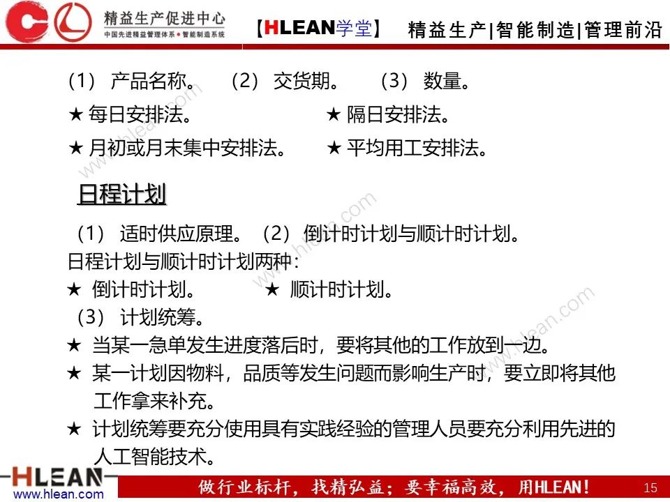 「精益学堂」生产计划与管理运筹（中篇）