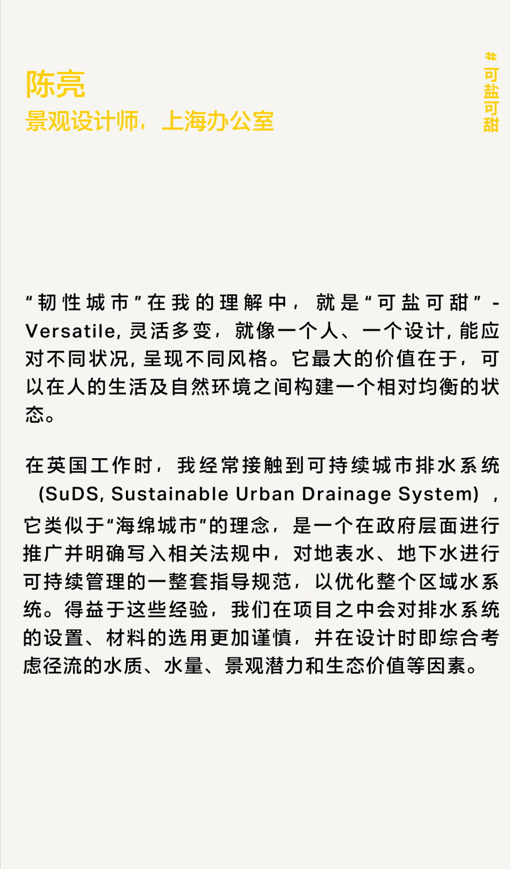 这届AECOM青年有话说