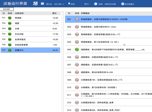 ​水产品致病菌沙门氏菌检验虚拟仿真软件介绍