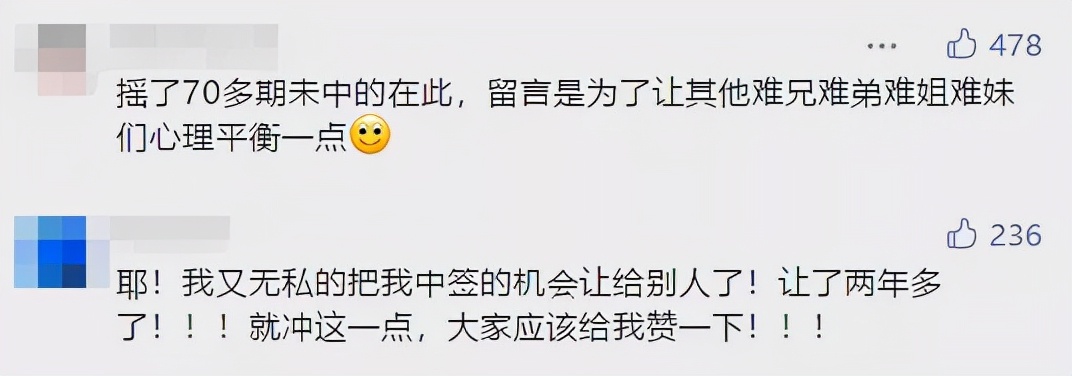 粤B中签率0.2%！摇了一年还没中？可以试试这一招