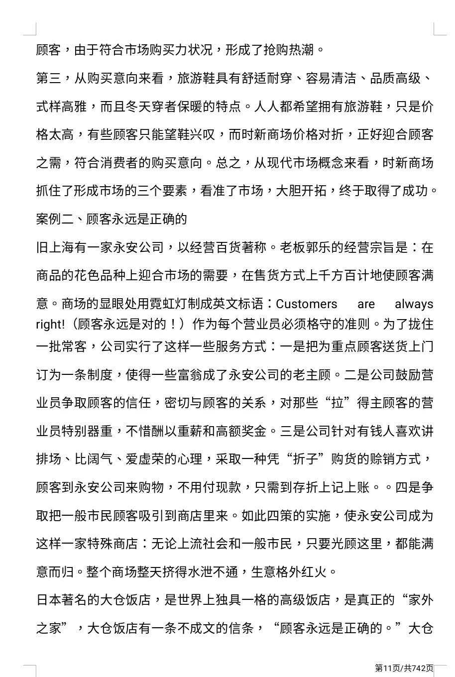 熬夜3天，从上千个案例中整理出「市场营销案例大全」