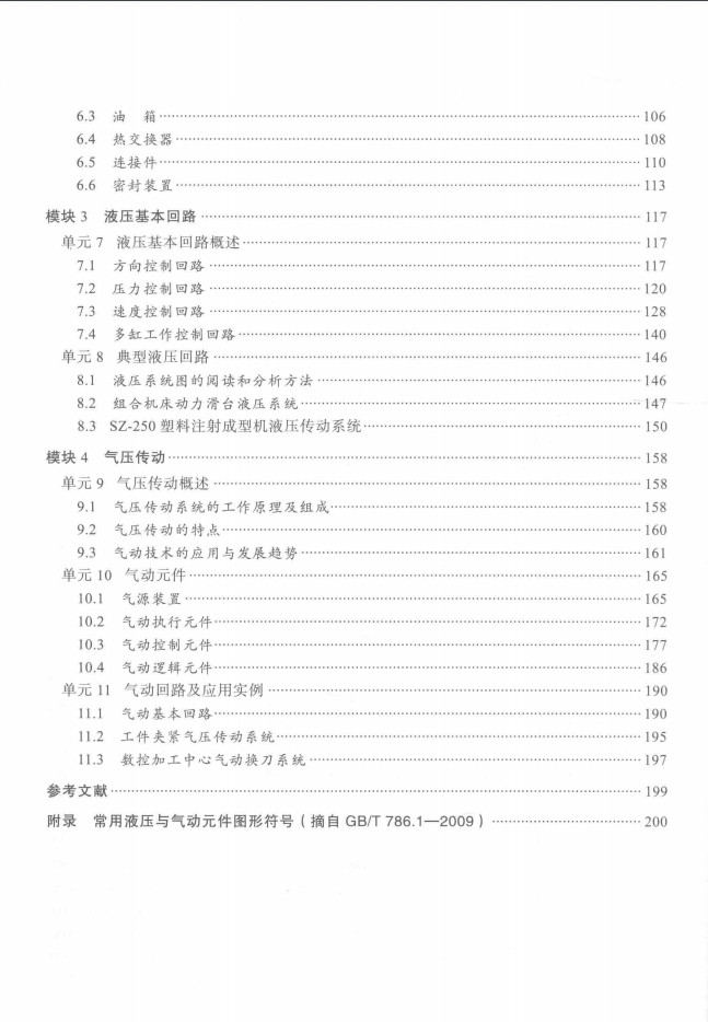 分享工程师必看液压与气动技术手册，太细致了！教你不再走弯路