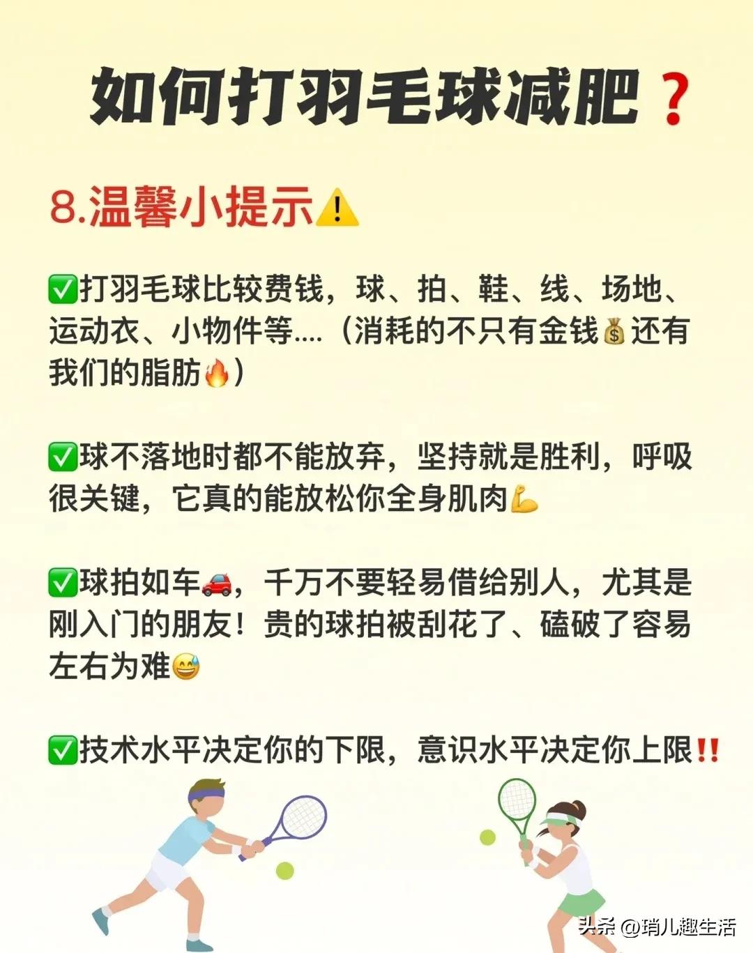 打羽毛球一个星期瘦多少（减肥干货，打羽毛球真的太减肥了）