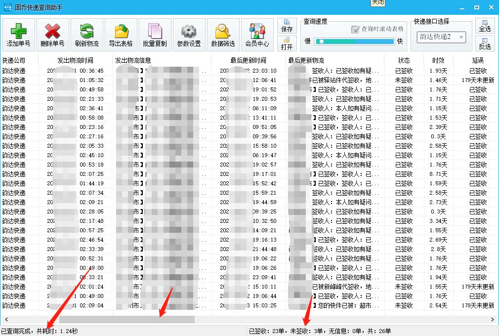 韵达快递物流信息快速查询并筛选出超时快递的简单技巧