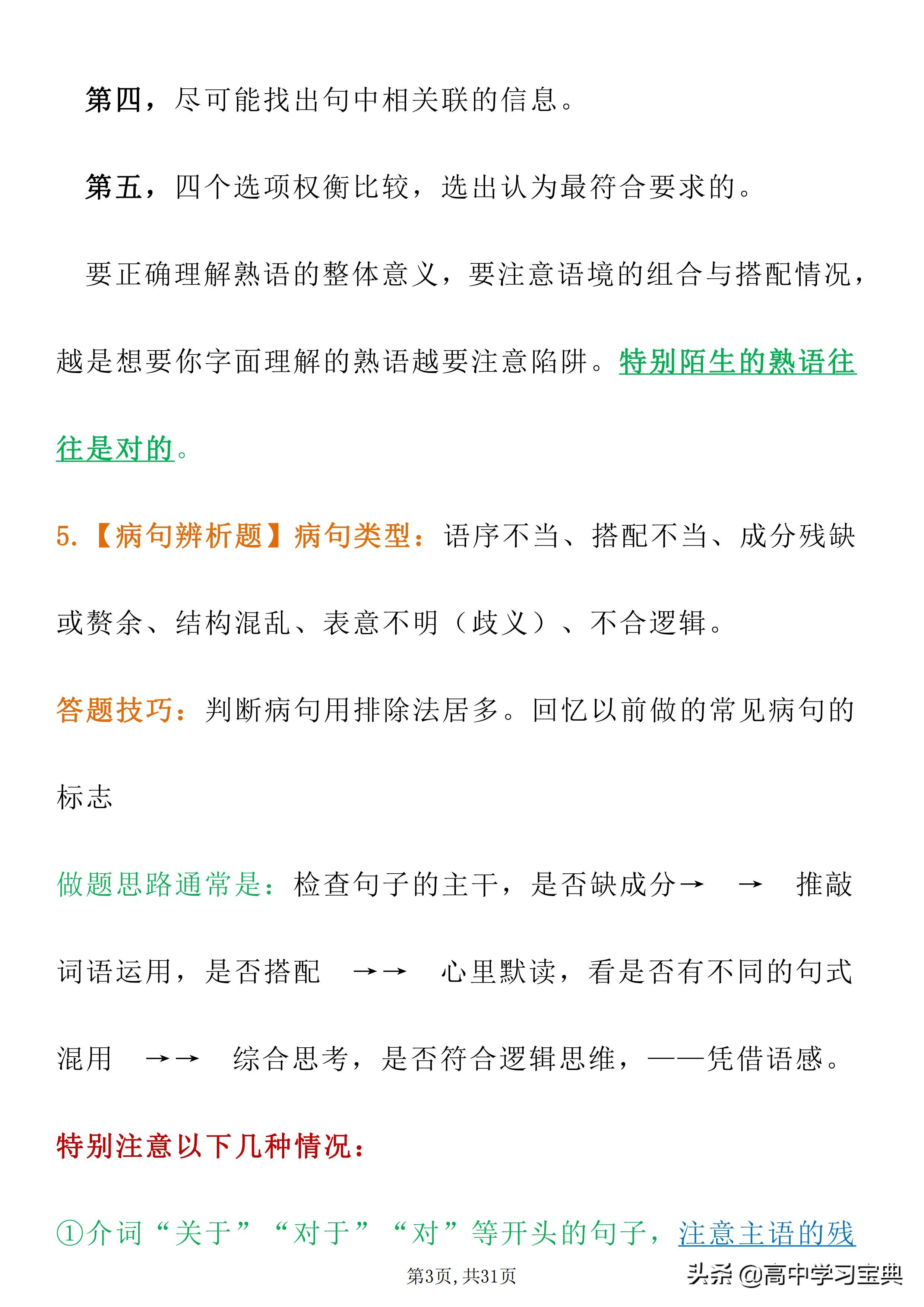 距离高考最后70几天，语文冲上135！全靠这套各类题型答题模板