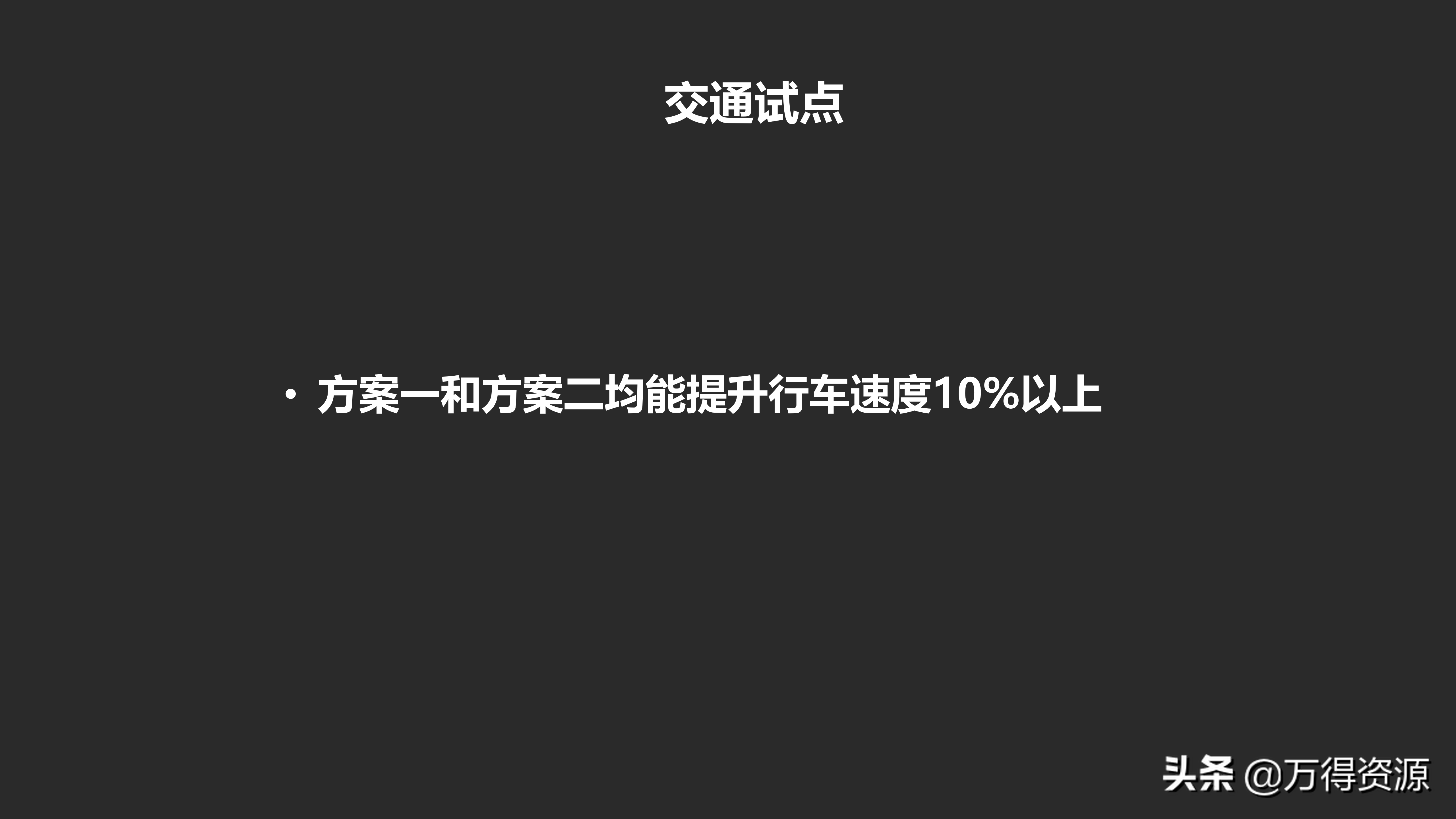 城市数据大脑项目（汇报方案）PPT