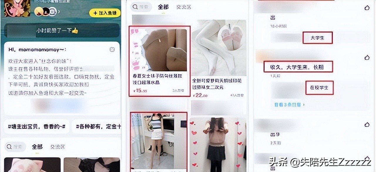 闲鱼app或暗藏“灰色”交易？网友说：这也能卖？下一步怎么走？