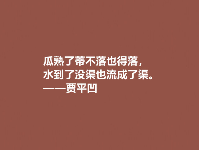 贾平凹的小说使内心波澜万丈，他这十句格言，哲理深厚，直击人心