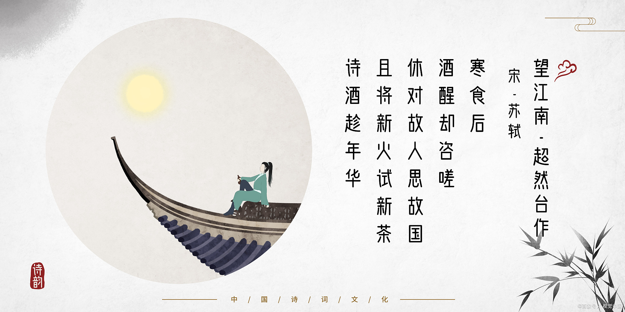 诗酒趁年华:苏轼凭借这一句诗,便将浪漫的李白比了下去