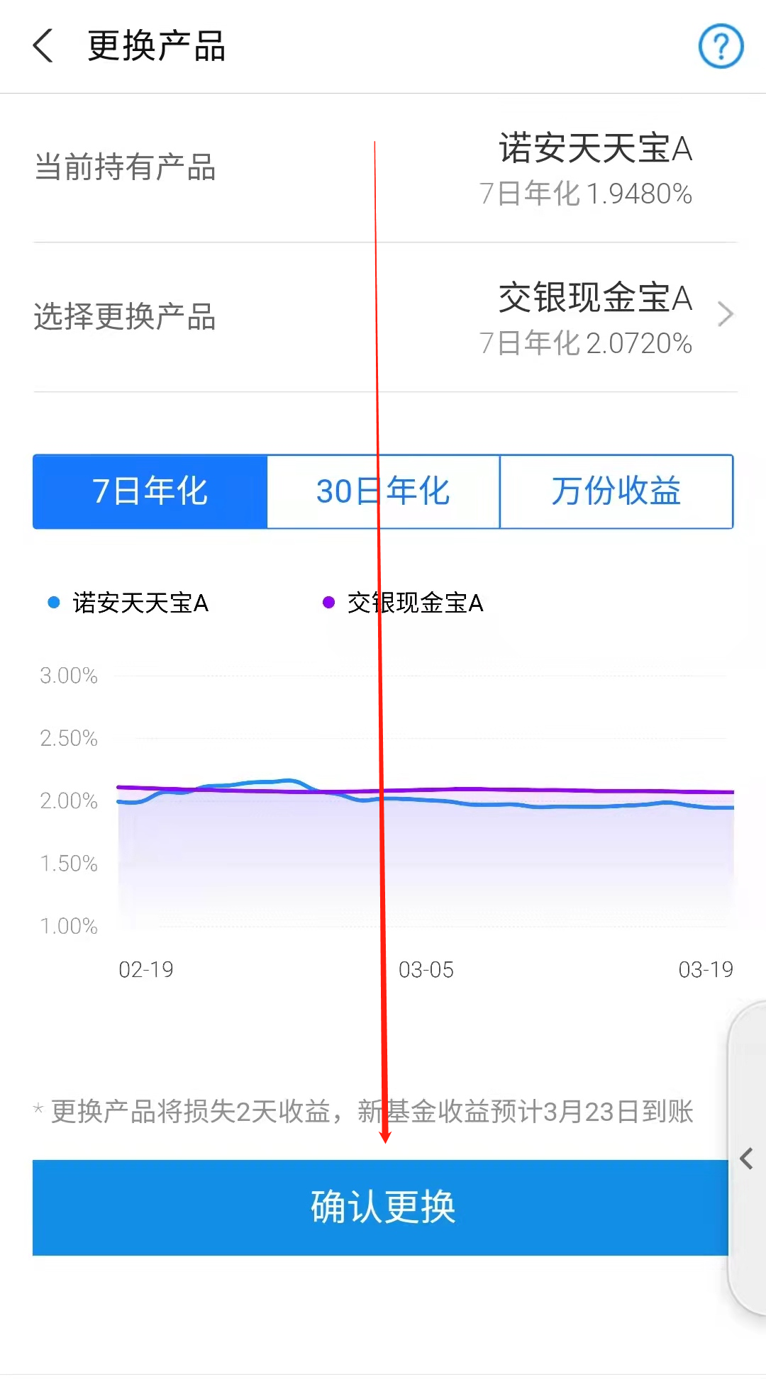 余额宝如何更换基金产品？