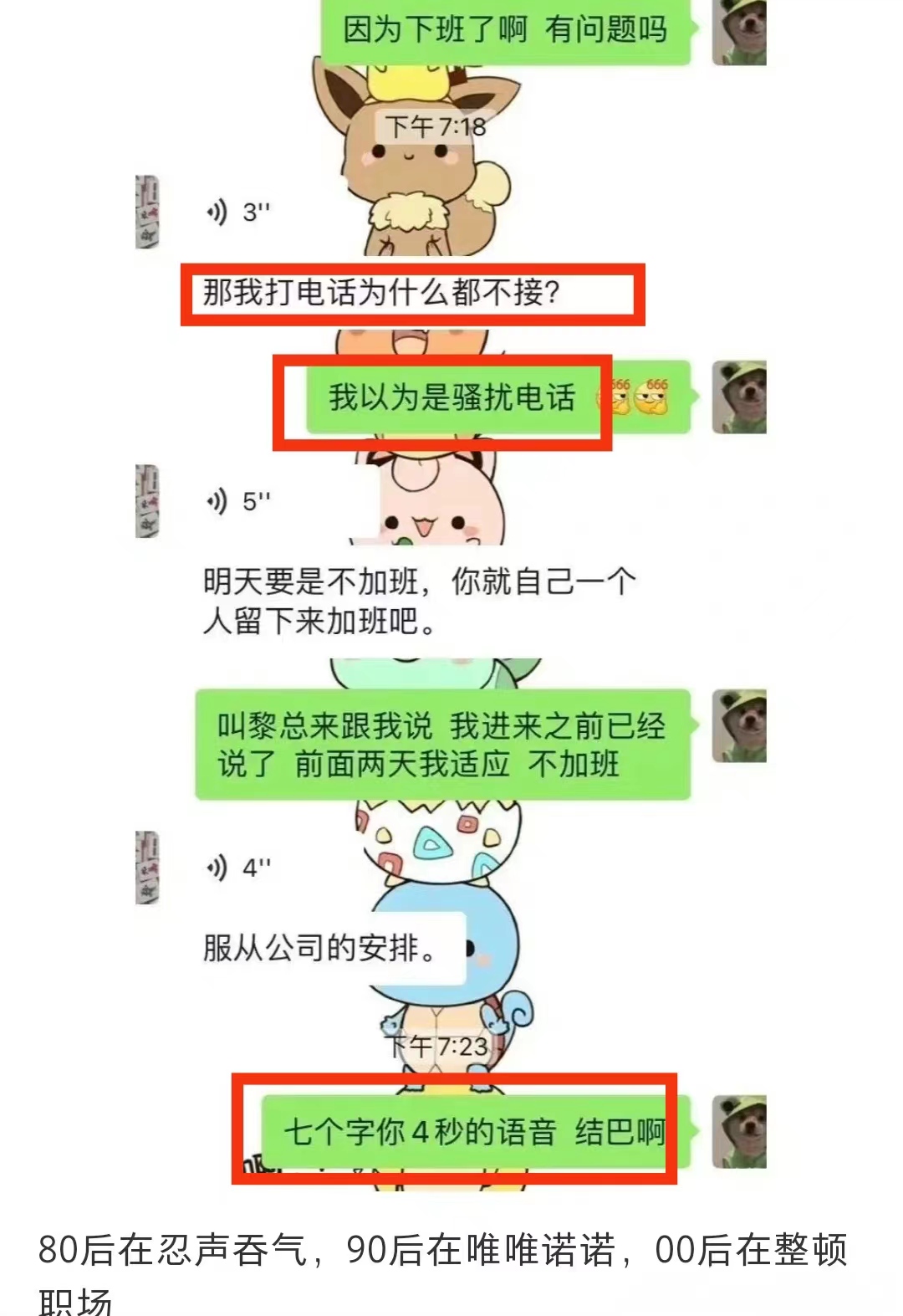 “到点了，凭什么不能走？”00后大学生整顿职场，是玩梗or现实？