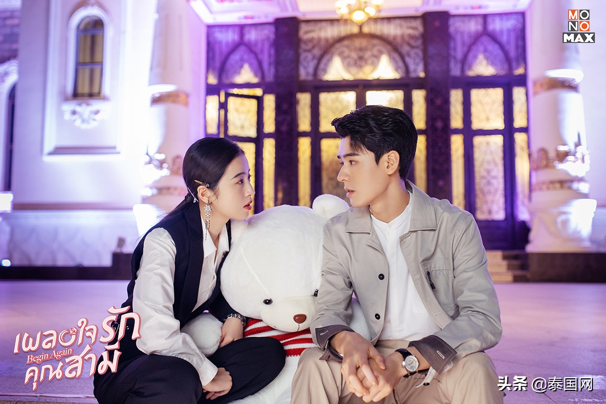 中国电视剧《从结婚到恋爱》将于3月3日在泰国开播