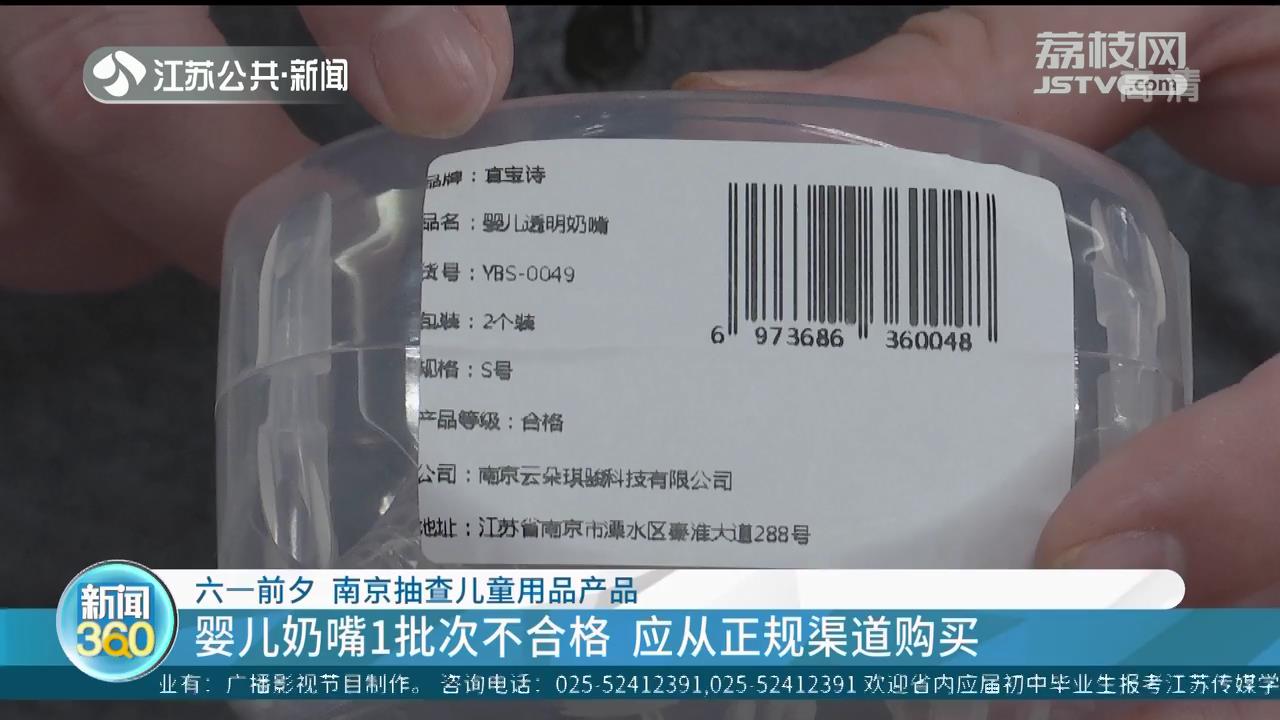 六一前夕 南京抽查儿童用品产品