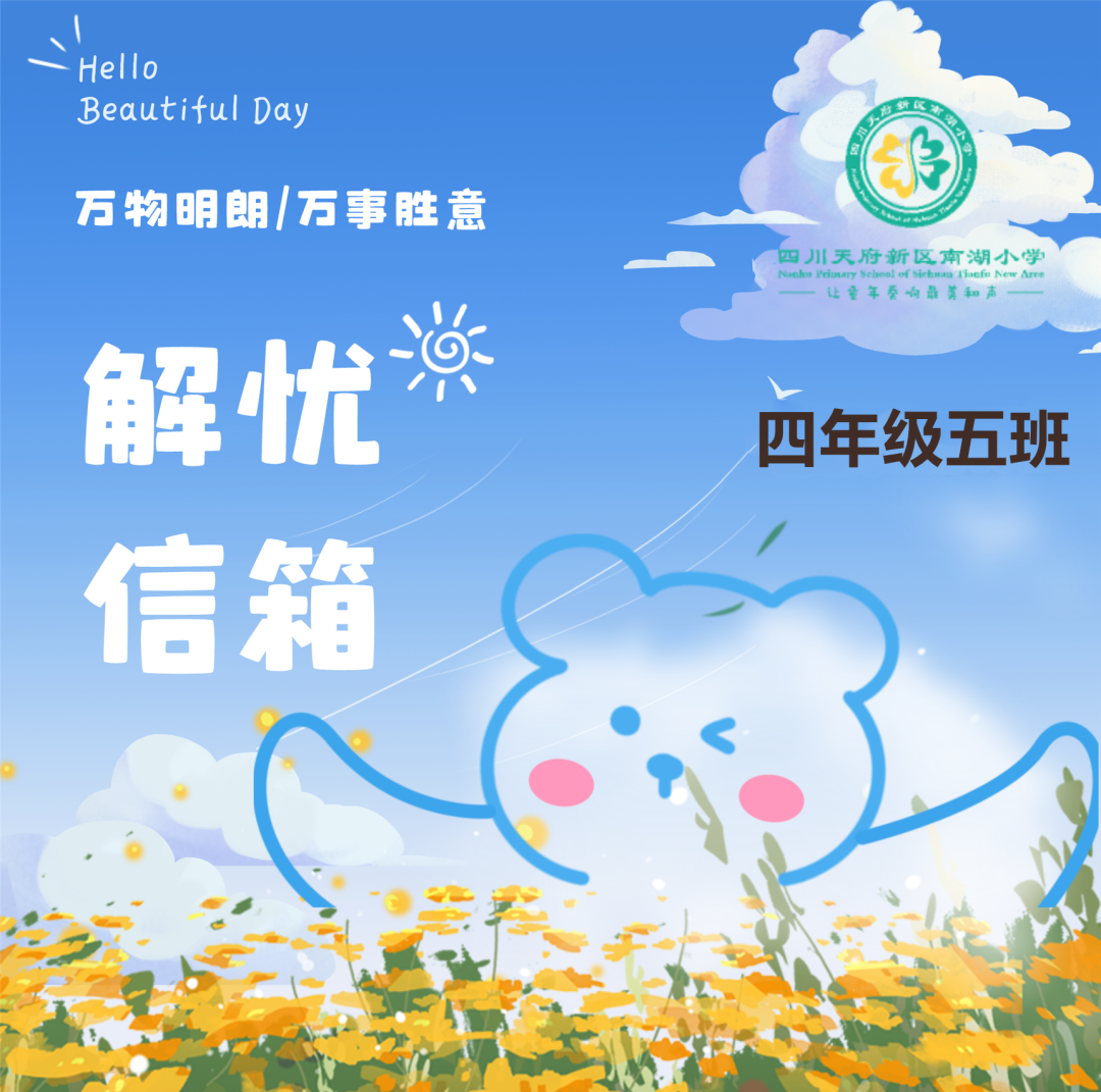 行雅中队，逐光而行｜记天府新区南湖小学南湖小学4.5班行雅中队