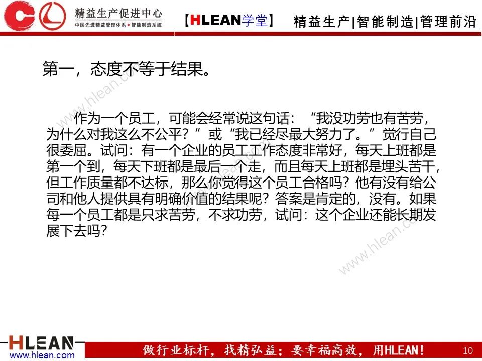 「精益學堂」班組長能力提升之團隊與執行力訓練