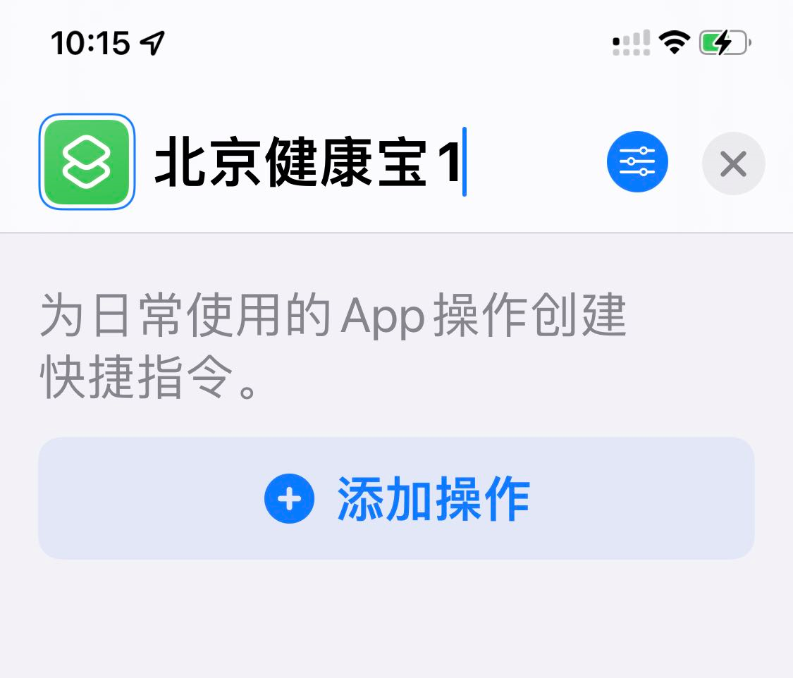 輕點3次！蘋果手機快速打開北京健康寶