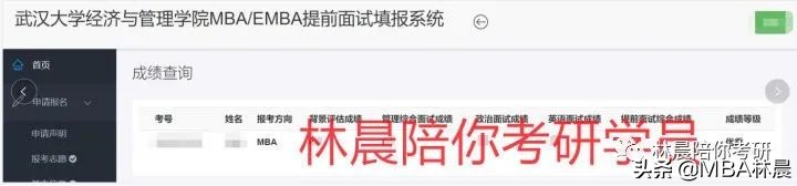 武汉大学MBA提前面试优秀攻略 武大MBA提前面试时间 林晨陪你考研