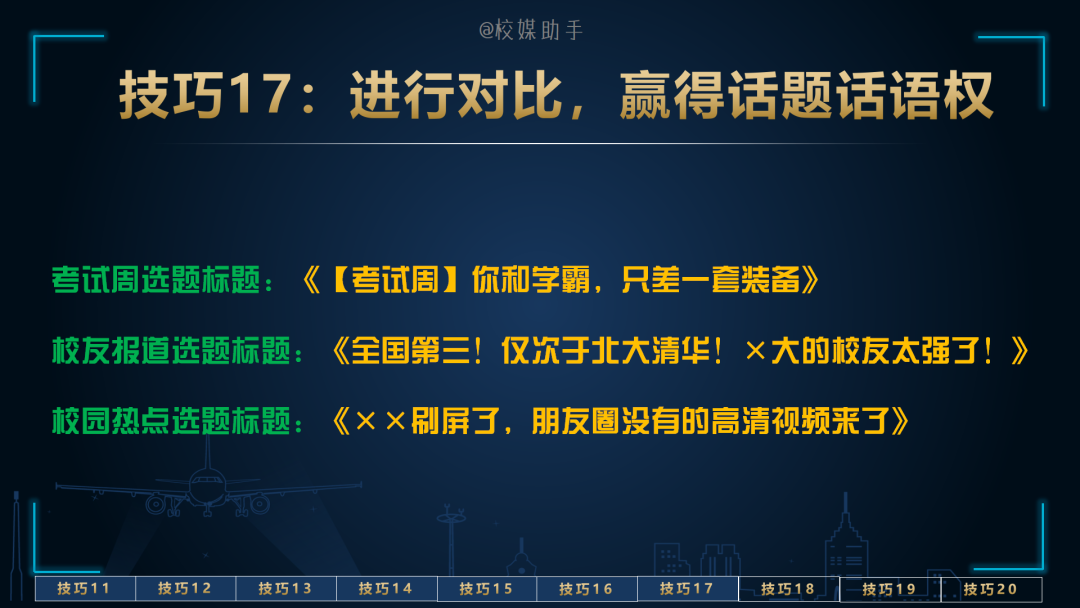 「技巧」“10万+”标题展现量、阅读量收益，吐血整理，拿走不谢
