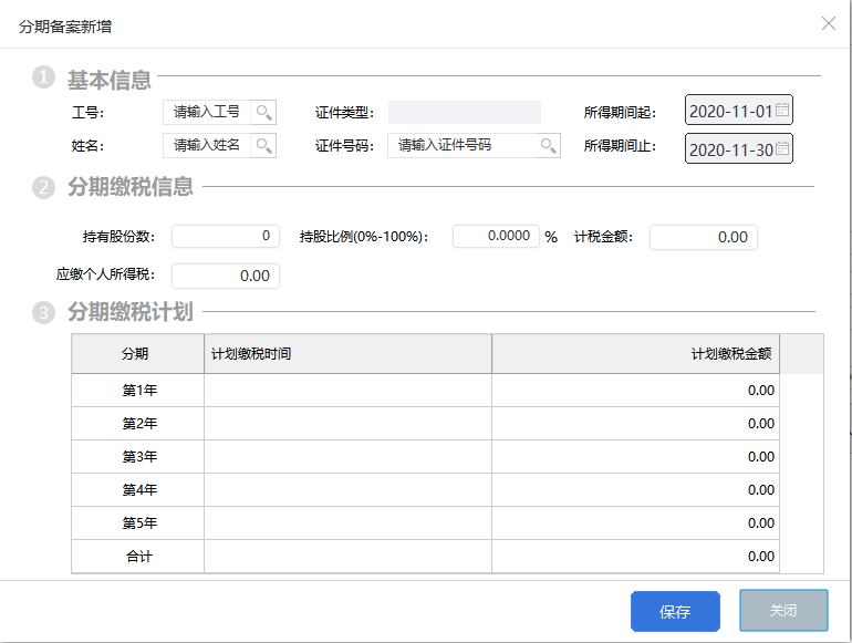 个人所得税怎么查询缴费记录查询（个人所得税怎么查询缴费记录查询系统）-第145张图片-科灵网