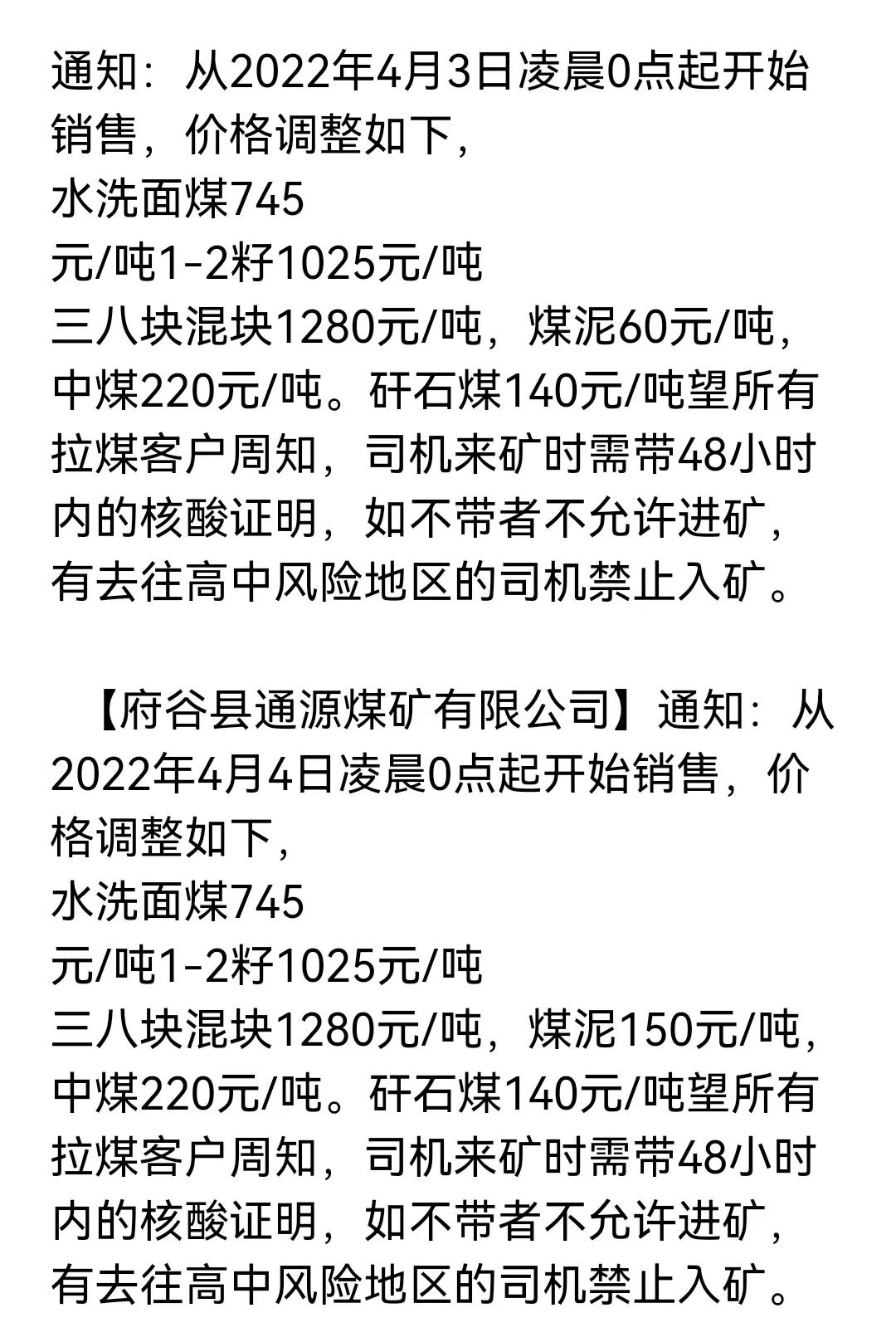 煤炭煤价｜2021年全球煤炭产量大国排名 附4月4日煤矿最新调价通知