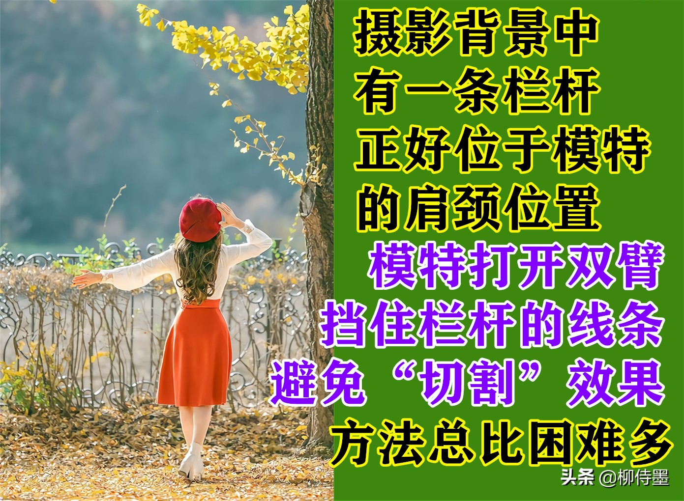 手机拍人像避开8个忌讳，改正拍摄失误，摄影出片率会大大提高