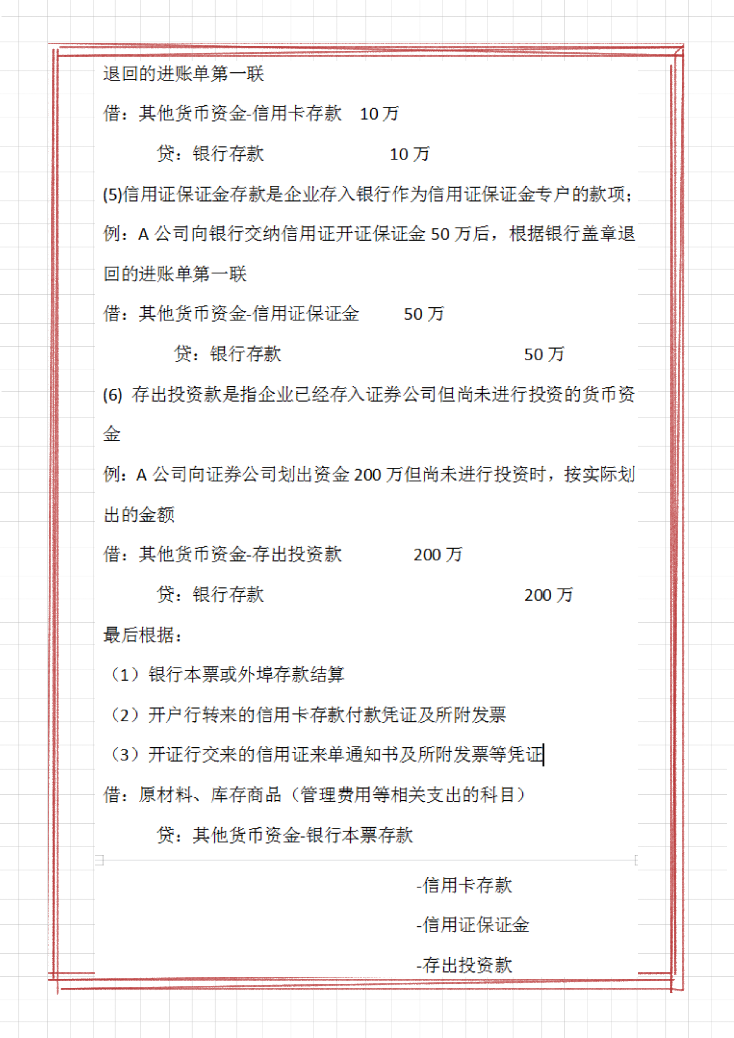 财务会计工作必备:常用5大类会计科目的会计分录,附案例解析